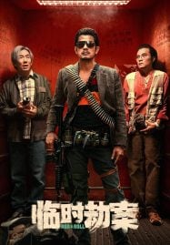 Rob-N-Roll-2024-มหากาพย์ปล้นจารชน-187x269